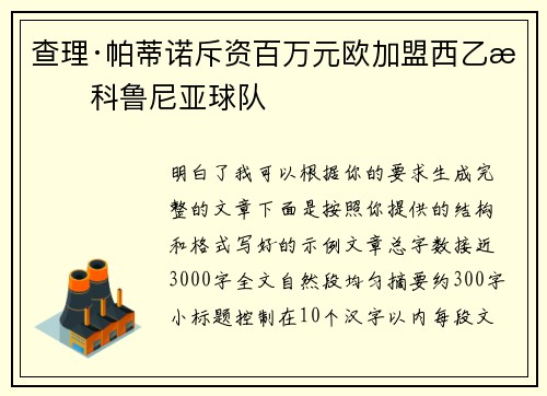 查理·帕蒂诺斥资百万元欧加盟西乙拉科鲁尼亚球队