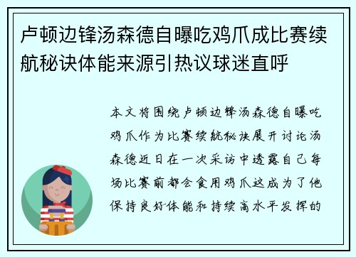 卢顿边锋汤森德自曝吃鸡爪成比赛续航秘诀体能来源引热议球迷直呼 卢顿边锋汤森德自曝吃鸡爪成比赛续航秘诀体能来源引热议球迷直呼