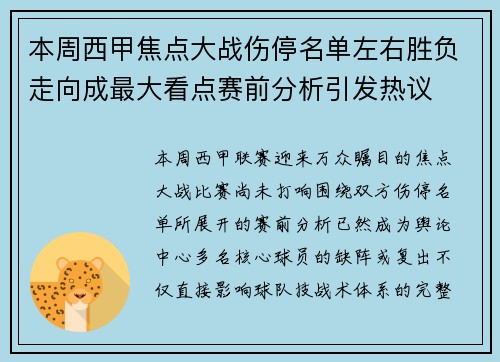 本周西甲焦点大战伤停名单左右胜负走向成最大看点赛前分析引发热议